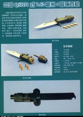 Стреляющий нож QSB-91 (Китай).jpg