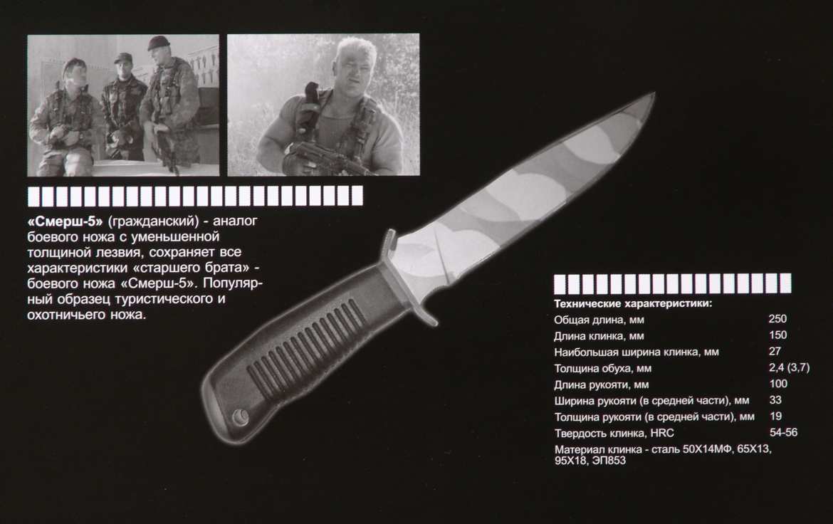 Нож Смерш 5 Купить Цена