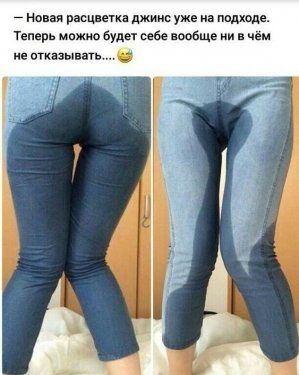 джинсы.jpg