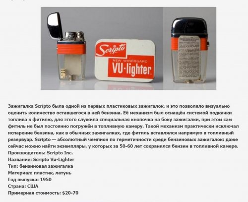 Бензиновая зажигалка Vu Lighter, Scripto 5.jpg