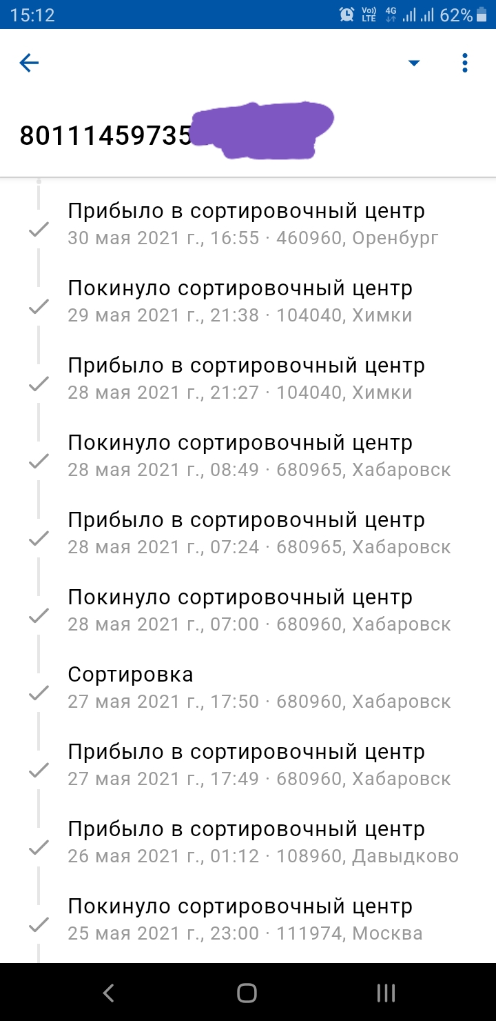 Борьба с почтой России - Страница 30 - Кают-компания - Русскоязычный  ножевой форум