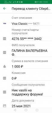 Screenshot_20210604_183510_ru.sberbankmobile.jpg