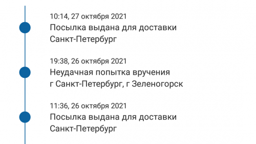 Screenshot_2021-10-27-17-37-56-787_ru.gdeposylka.delta~01.png