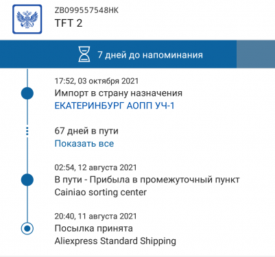 Screenshot_2021-10-17-22-18-28-160_ru.gdeposylka.delta.png