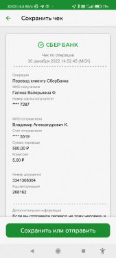 Screenshot_2023-03-15-20-03-47-269_ru.sberbankmobile.jpg