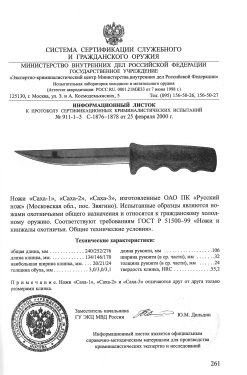 Сборник информационных листков холодного оружия 2002_261.jpg