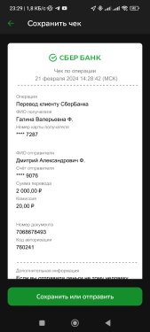 Screenshot_2024-02-21-23-29-28-651_ru.sberbankmobile.jpg