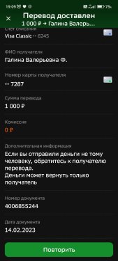 Screenshot_2024-02-25-19-09-27-626_ru.sberbankmobile.jpg