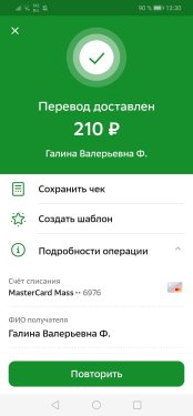 Screenshot_20240408_133032_ru.sberbankmobile.jpg