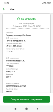 Screenshot_2025-02-03-21-45-27-159_ru.sberbankmobile.png