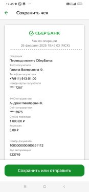 Screenshot_2025-02-26-19-45-36-407_ru.sberbankmobile.jpg