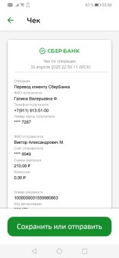 Screenshot_20250430_225020_ru.sberbankmobile.jpg