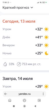 Screenshot_2025-07-13-17-48-13-879_com.yandex.searchapp.jpg