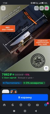 Screenshot_2025-07-29-17-42-09-547_ru.ozon.app.android.jpg