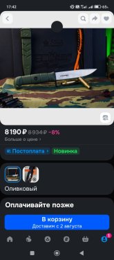 Screenshot_2025-07-29-17-42-40-410_ru.ozon.app.android.jpg