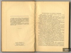 Учебник для судового плотника. Москва, Речной транспорт, 1956г_02.jpg
